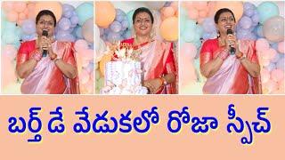 RK Roja Speech at the birthday Celebrations | #rojaselvamani | #rkrojabirthday | @PraveenKumarJPS