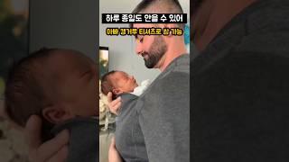 하루 종일도 안아줄 수 있어!