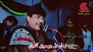 Man Dil Jo Mareez Ahyan | Sajid Ali Sajid | New Sindhi Sad Song - Sindhi Writes