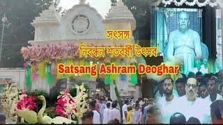 Satsang Registration Centenary Utsav Celebrations at Satsang Ashram Deoghar 19th Oct 2024 #Satsang