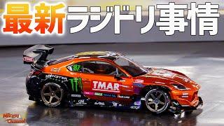 最新のドリフト ラジコンの世界！ラジドリしようぜ【RC DRIFT】