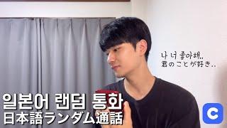 韓国人が日本語が話せないふりをして、、急に告白まで?! （ドッキリ）