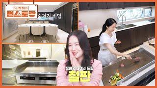 최초 공개, 이정현의 NEW 주방! 초대형 철판 요리를 위한 주방을 만든 이정현(30년 로망) [신상출시 편스토랑/Fun-Staurant] | KBS 250620 방송