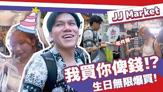 【泰國旅行Vlog】重遊曼谷週末市場JJ Market️女友生日無限爆買$XXXX男友笑住埋單！開箱險著女裝｜Travel VLOG #泰遊趣2024｜FanSmallB