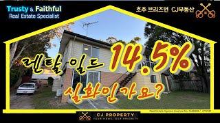 호주 브리즈번 CJ 부동산 - Kingston - 저 세상 렌탈 일드 - #호주부동산 #부동산 #브리즈번 #브리즈번부동산