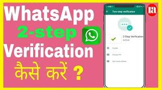 Whatsapp two step verification kaise karen || How to enable two step verification on whatsapp ||