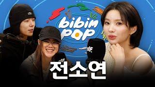 [ENG] 재계약 논란에 대해 입을 열다 | 비빔팝(BIBIM-POP) EP.15 전소연 (여자)아이들