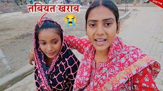 मेरी सहेली सीमा की तबियत खराब हो गई || Shivani kumari