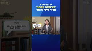 이스라엘 전쟁 속 한국 대사관의 숨겨진 영웅들 #shorts