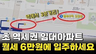 “초역세권! 신축 첫입주!” 월세 6만원부터 시작하는 행복주택 임대아파트에 쉽게 입주하세요! (부천상동 모집공고)