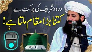 Durood Sharif Ki Barkat Sy Kitna Bada Maqam Milta Hai | Allama Waseem Saifi