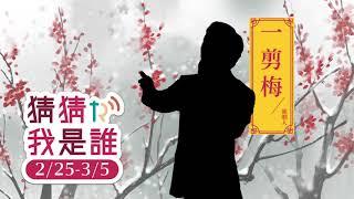 【猜猜，我是誰】幸福電台送你演唱會門票！