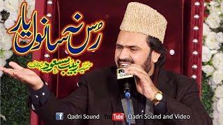 Arifana Kalam | Rus Na Sanwal Yaar | Syed Zabeeb Masood |