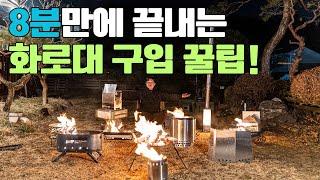 너무 많아 선택하기 힘든 화로대, 모두 직접 불 피워서 보여드릴게요! 