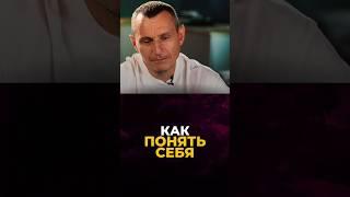 КАК ПОНЯТЬ СЕБЯ #цифроваяпсихология #алексейкапустин #нумерология #психология #рекомендации #keyto