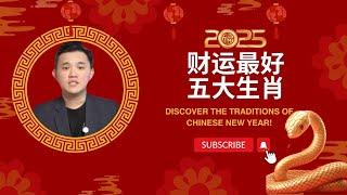 2025年财运最旺的五大生肖，谁会成为财富赢家？ @geogra