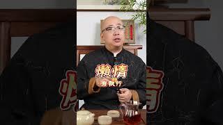 什麽樣的人賺不到大錢，你知道嗎？#財富 #運勢 #財運 #賺錢 #八字 #玄學 #五行 #分享 #國學智慧 #福氣 #事業 #工作