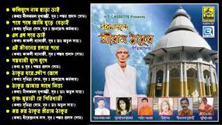 Poromanande Sree RamThakur | পরমানন্দে শ্রীরাম ঠাকুর | Bengali Devotional Song | Nilkamal, Sutapa