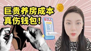 澳洲买房10大持有成本｜澳洲房产投资必看 ｜澳洲地税｜澳洲房子维护