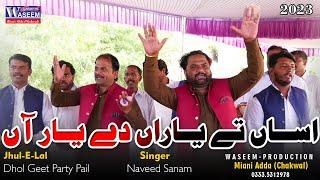 Asan Ty Yaran De Yar Han - Jhul-e-lal Dhol Geet Party 2023 - Singer Naveed Sanam - Saraiki 2023