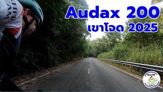 Audax 200 เขาโจด อากาศดีเว่อร์ | Cycling Traders Trips | EP.61