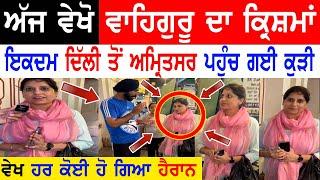 Manukhta Di Sewa LIVE!! Delhi to Amritsar Sahib Hosting Gurinder Bath Latest Punjabi TV Canada