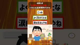 お前らが「もう終わりだよこの体...」ってなった出来事挙げてけｗｗｗｗ【2ch面白いスレ】#2ch #2ちゃんねる