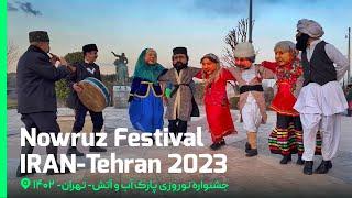 IRAN Nowruz Festival in Abo Atash Park - 4K - TEHRAN 2023 | ایران جشنواره نوروزی پارک آب و آتش تهران