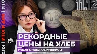 Итоги дня | Кадыров готовит личную армию | Удар ATACMS по аэродрому в Таганроге