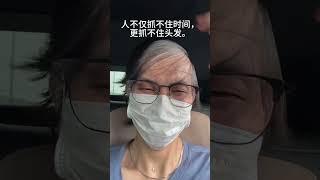 哀家的头发#随拍