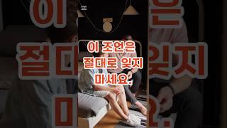 이 조언은 절대로 잊지마세요.