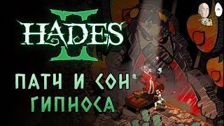 Большая обнова с Олимпом! Смотрим обновки в лагере. | Hades II #38