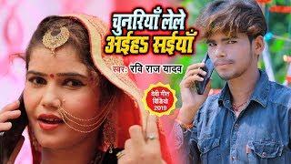 Ravi Raj Yadav का NEW देवी गीत | चुनरियाँ लेले आईहs सईया | Chunariya Lele Aiha Saiya | Devi Geet