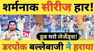 IND vs NZ Live: 12 साल और 18 सीरीज बाद टीम India की घर में शर्मनाक हार अब सूपड़ा साफ होने की तैयारी