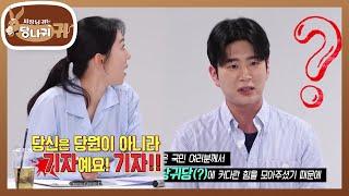 돌발 상황 테스트에 나선 선배들! 기자 진웅의 해고감(?) 편파적 언행 [사장님 귀는 당나귀 귀/Boss in the Mirror] | KBS 250622 방송
