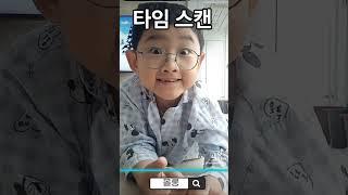 몰롱 FUNNY VIDEO 타임 스캔