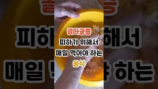 골다공증 이기기위해 매일먹어야할 음식#골다공증#어르신건강칼슘음식