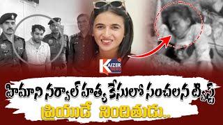 హిమాని నర్వాల్ హ**త్య కేసులో సంచలన మలుపు .... ప్రియుడే నిందితుడు