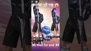 GW RaHIm witH BacK #freefire #foryou #freefireshorts #viralvideo #shortvideo #video #shorts 
