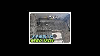 安寧花園 煤氣喉 更換工程 永明氣體工程有限公司 ‍️客户服務熱線   6360 1804 歡迎查詢 及 預約工程