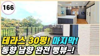 야당동 신축빌라｜정원 테라스 30평! 전원주택 부럽지 않은 가장 넓은 마지막 1세대~! [야당동166번]