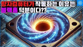 양자컴퓨터가 작동하도록 만드는 마법 같은 힘의 정체를 알아냈다