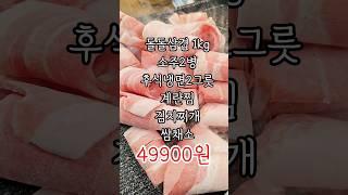 삼산동에있는 말이 안되는 가성비 맛집 지호네고기방앗간 100g3900원 소주 2900원