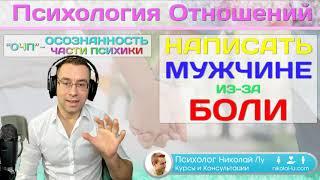 Как наша боль обманывает нас в отношениях. Психология Отношений