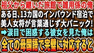 【感動する話】印刷会社勤務の俺が社長と一緒に出張中に部長から鬼電「コーヒー買って来いw10分で来れないならクビなw」→社長が俺のフリしてコーヒーを買って帰社した結果w【スカッと・スカッとする話・朗読】