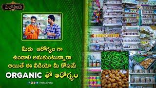 ORGANIC తో ఆరోగ్యం || Organic Store - Vijayawada || Maha Vindhu