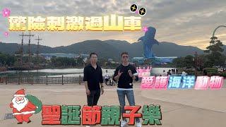 [灣區生活]  珠海長隆海洋王國 | 合集 | 一次看過夠 #共創置業 #長隆