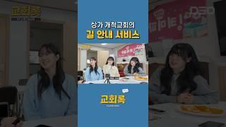 교회가 찾아오기 어렵다면? #엘그림교회