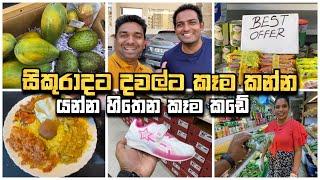 සිකුරාදට දවල්ට කෑම කන්න හිතෙන කෑම කඩේ  Sinhala vlogs