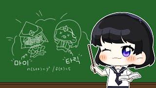 서폿 1타 강사막내현진의 마타 조합 참교육 시간~